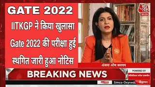 Gate 2022||Gate 2022 Postponed ||Gate postponed ||Postponed gate 2022 ||Gate postponed news#gate2022