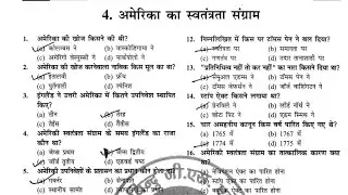 🔥Gyan Bindu geass question bihar daroga history ll bihar daroga world history imp questions 2026