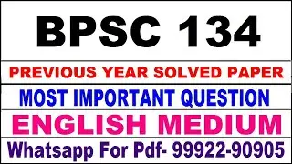 bpsc 134 previous year solve paper | bpsc 134 important questions | bpsc 134 study material