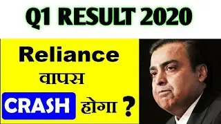 Reliance Industry Q1 Results 2020 Preview | Reliance Share वापस CRASH होगा ? ⚫ Reliance News ⚫ SMKC