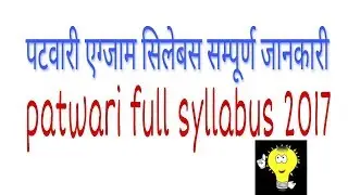 patwari full syllabus 2017
