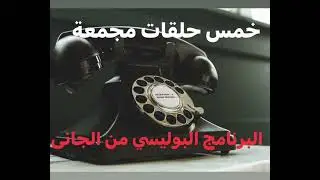 #من_الجاني حلقات مجمعة متنوعة من أكثر القضايا النادرة المثيرة والغامضة خمس حلقات طويلة غموض-إثارة$$!