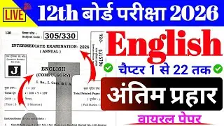 Class 12th English most VVI  Question  बिहार बोर्ड 12वीं अंग्रेजी  | कक्षा 12 अंग्रेजी  अभ्यास