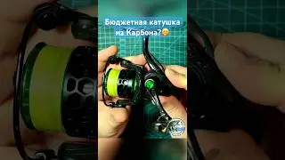 Бюджетная Катушка из Карбона с АлиЭкспресс? 🫢 MIFINE CARBON TECH GT