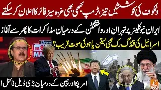 Trump May Announce Gaza Ceasefire Anytime! Tehran-Washington Restart Nuclear Talks! Dr Shahid Masood