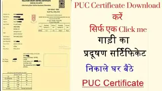 How to download PUC certificate online | pollution certificate kaise download kare 2021