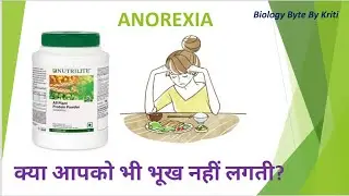 ANOREXIA ( भूख ना लगना) ।। Loss of appetite ।।Cause ।। Treatment ।।Medicines ।।Biology Byte By Kriti