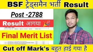 BSF Tradesman 2022 final result Aagaya Result Download कैसे करें by Sourav Mishra