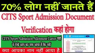 CITS Sport Admission Allotment Latter Download करें यहां से | CITS | CTI Sport Admission Result 2021