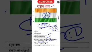 🔥National Symbols of India| national flag general knowledge Sainik school #aissee_gk #allrounder #gk