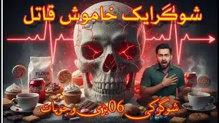 &ldquo;Why Diabetes Is Rising Fast in Pakistan &ndash; The Hidden Truth!&rdquo;