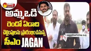 Minister Anil Kumar Yadav Face To Face On Ammavodi Scheme 2nd Year Deposits | Sakshi TV