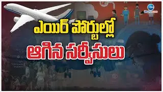 Flight Services Affected By Microsoft Windows Outage | ఎయిర్ పోర్టుల్లో ఆగిన సర్వీసులు | ZEE News