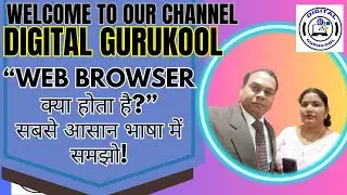 &ldquo;Web Browser क्या होता है? पूरा समझो आसान भाषा में | Types of Web Browser |  Digital Gurukool School
