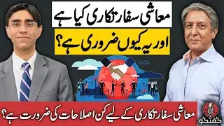 What is Economic Diplomacy? Why it is important? A Conversation with Dr. Moeed Yusuf| GUFTAGOO EP 13