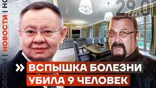 ВСПЫШКА ГРИППА УБИЛА 9 ЧЕЛОВЕК | СПОРТСМЕНКУ ВЫСЕЛИЛИ ИЗ ЖИЛЬЯ | СТИВЕН СИГАЛ ПРОДАЕТ ДОМ В РОССИИ