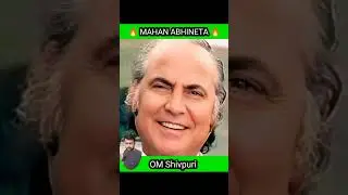 महान अभिनेता 🌹🌹 Om Shivpuri (old and young)#shortvideo #viralvideo #trending #bollywood #song