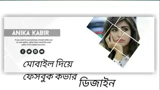 Professional facebook cover art design with mobile 2020।Mamun Technical 2