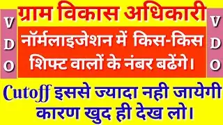|| Upsssc VDO #cutoff 2018-19 || gram vikas adhikari expected cutoff || #Examतक #vdoresult