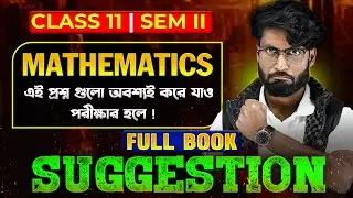 ১০০% কমন Class 11 SEM-2 Mathematics Full Book SUGGESTION | এই অঙ্ক গুলো MISS করো না !
