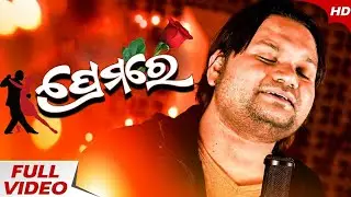 Premare Jane | Humane Sagar | Full HD