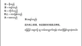 #တရုတ်စကားပြော 