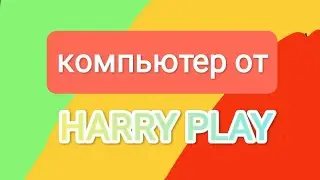 обзор на картонные компьютер от HARRY PLAY
