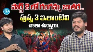Pushpa Part - 3 : Slang Writer Senastional Update..! | Pushpa Gangamma Jatara | iDream Viral News