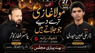 Majlis 27 Rajjab Zakir Ali Nalain Haideri Jalsa Zakir Yasir Ghaffar Imam bargah Rawalpindi Islamabad