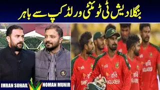 Bangladesh out of T20 World Cup | Fast Sports HD