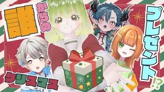 【🎄クリスマス配信⛄】　あおまるせとはるプレゼントコラボ！！　【 ＃蛇ノ目じゃじゃまる 】