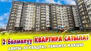 Жашоого даяр 2 бөлмөлүү КВАРТИРА сатылат ~ Аянты 64 квадрат. 6-кабатта жайгашкан