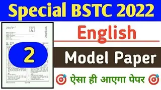 special bstc online classes 2022 | special bstc model paper 2022 | special bstc 2022 | Study alert