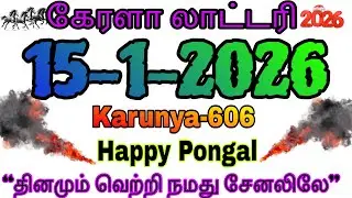 Kerala Lottery Guessing Today 15-01-2026 | Karunya-606  Lottery Prediction Tamil