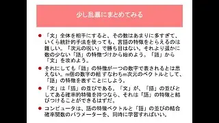 Part 3 : 意味の分散表現論の登場