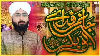 Shan e Hazrat Abu Bakar Siddique || Ishq e Siddique Ky Anokhy Waqiat || Allama Zeeshan Madani 