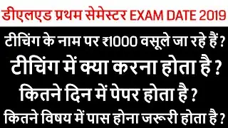 btc 1 semester exam date 2019/ UP DElEd 2019/UP BTC 2019/UP BTC Date Sheet 2019