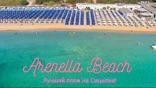 Siracusa Sicily. Arenella Beach. Пляж Аренелла.