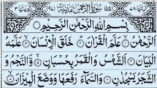 Surah Al Rahman|Daily Tilawat e Quran|Powerful Recitation Full with Arabic language| Best Recitation