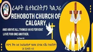 Rehoboth Church of Calgary: Sunday Church Service  30-NOV-2025.  @Kerbey Centre 1133 7th Ave Sw.