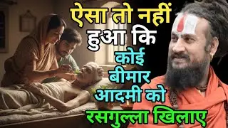 काम तो गंगाजल और तुलसी पत्र ही आता है इंसान कर कुछ भी ले | vipin bihari das Bundeli Katha bhagwat 