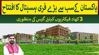Pakistan's Largest Free Hospital inaugurated &$ 3 Billion Saving | Rich Pakistan