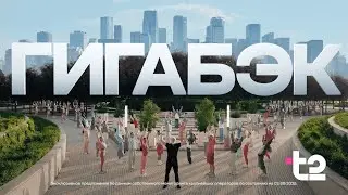Встречайте: ГИГАБЭК