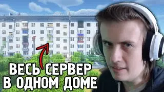 Весь Сервер Живет в Одном Доме (ГИГАХРУЩ #1)