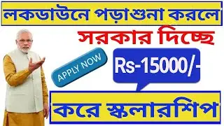 Apply online scholarship 2020 || get Rs 15000 per students || Sardar Vallabhai Patel Scholarship