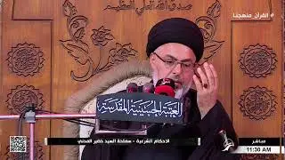 ماحكم نظر المرأة إلى بدن الرجل وبالعكس | السيد خضير المدني