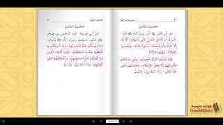 Bacaan Hadits Arba'in (8)  #الأربعون_النبوية #haditsarbain