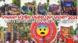 DJ GREEN BRAND NEW SETUP &NALCO GANESH PUJA VISRJAN PROGRAM BY ANGUL DJ HOT 