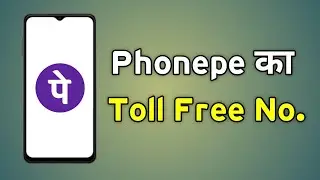 Phonepe Toll Free Number | Phonepe Helpline Number