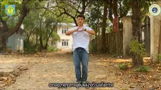 ကြီးမြတ်ပညတ် _ ၂၀၂၅ နွေဥတုသီချင်း (2025 DVBS song)